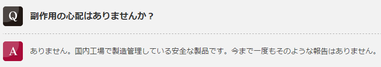 グラトリン副作用の心配は？