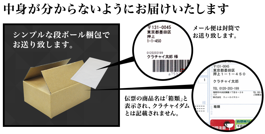 クラチャイダムEXハイパーは中身をわからないように配送してくれる