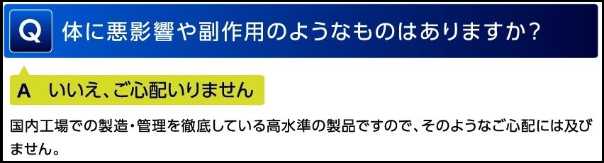 ヴィトックスαは体への悪影響や副作用の心配は不要