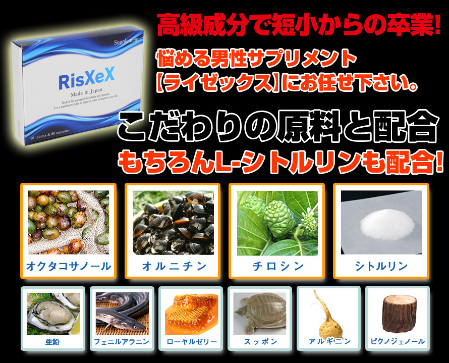 ライゼックスの原材料や成分！