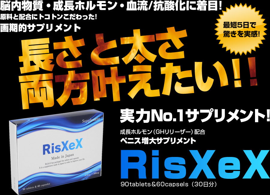 ライゼックスは実力NO.1サプリメント