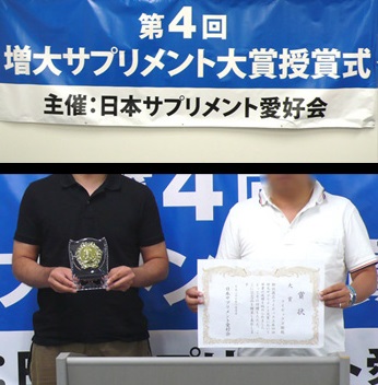 ライゼックスは第4回増大サプリメント大賞受賞
