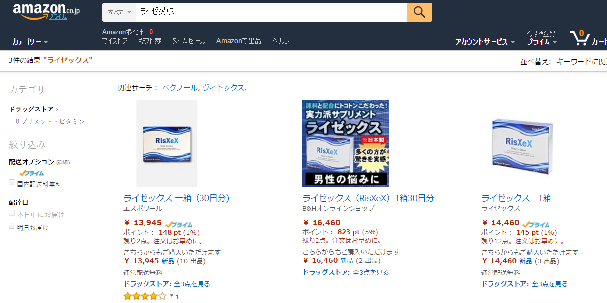 ライゼックスアマゾンAmazon