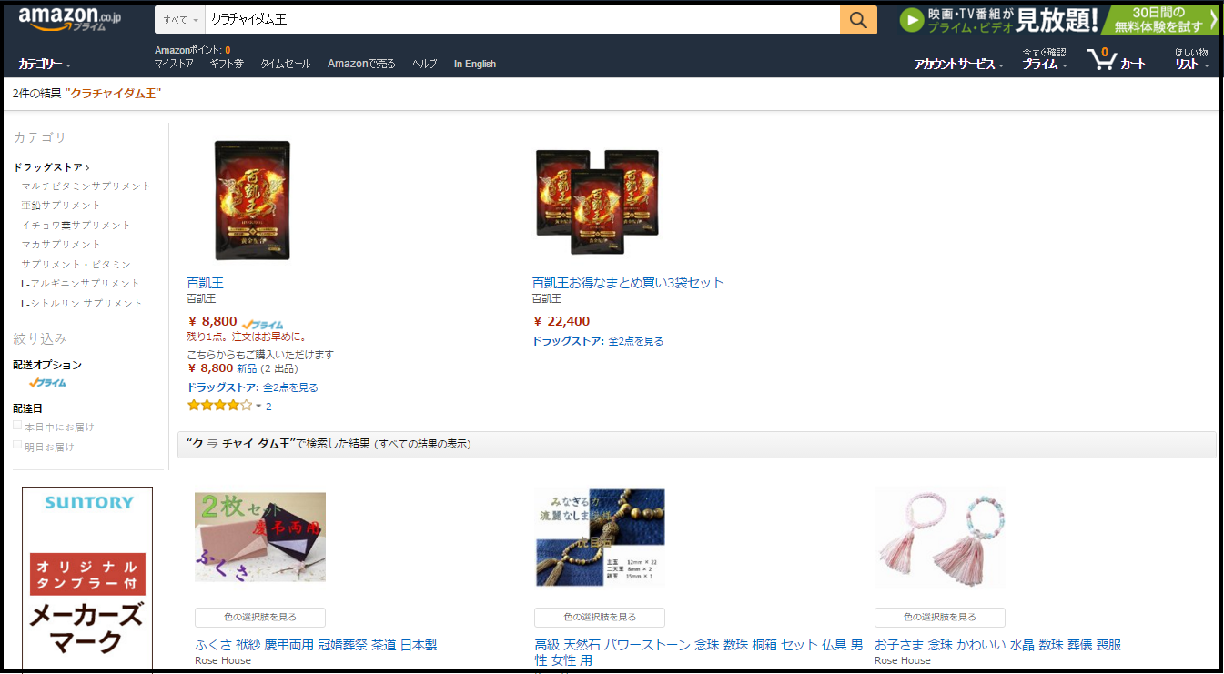 クラチャイダム王Amazonアマゾン