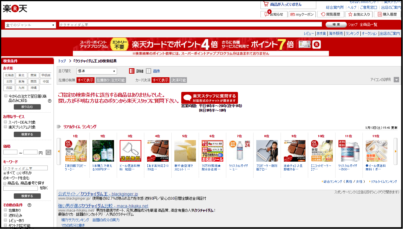 クラチャイダム王ー楽天市場