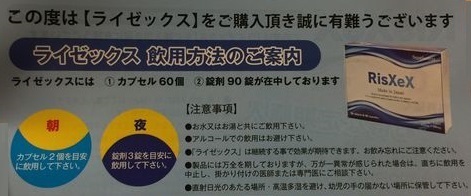 ライゼックスの中身と飲み方