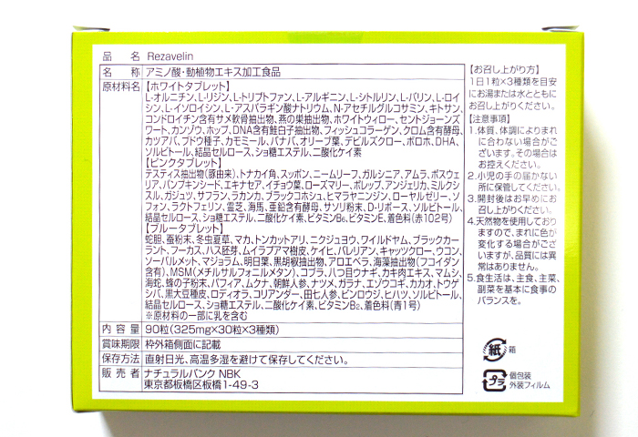 リザベリン裏面